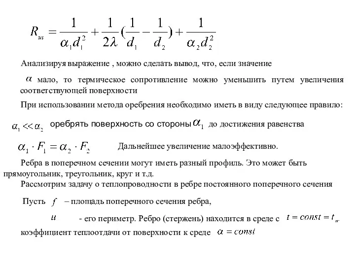 Анализируя выражение , можно сделать вывод, что, если значение мало,