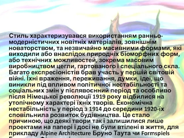 Стиль характеризувався використанням ранньо-модерністичних новітніх матеріалів, зовнішнім новаторством, та незвичайно