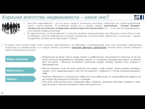 Агентство недвижимости – это не просто какое-то количество риэлторов, собранных