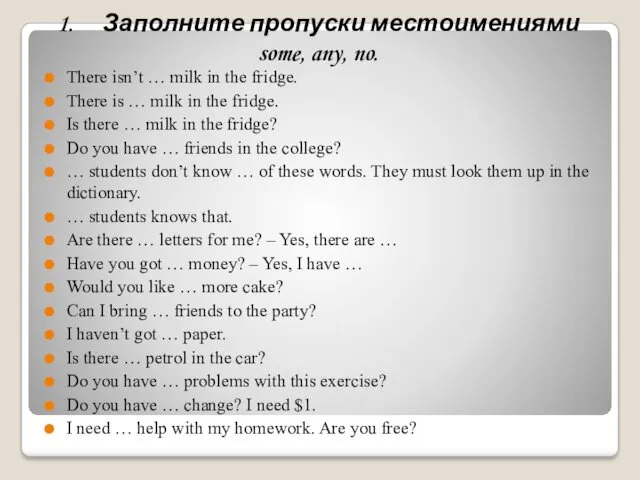 1. Заполните пропуски местоимениями some, any, no. There isn’t …