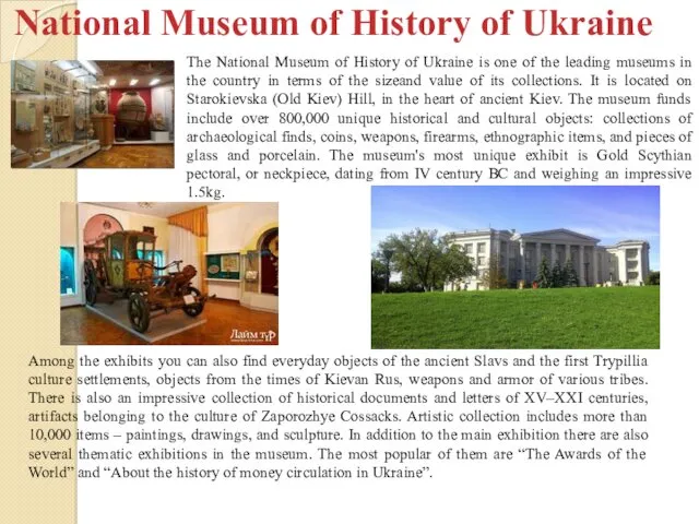 National Museum of History of Ukraine The National Museum of