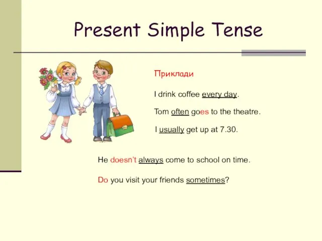 Present Simple Tense Приклади He doesn’t always come to school on time. Do