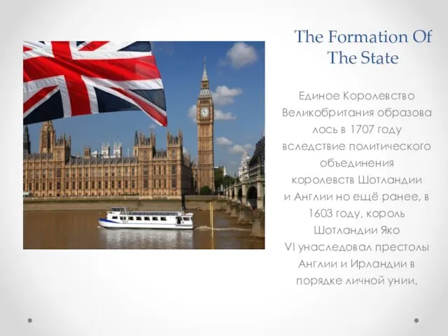 The Formation Of The State Единое Королевство Великобритания образовалось в