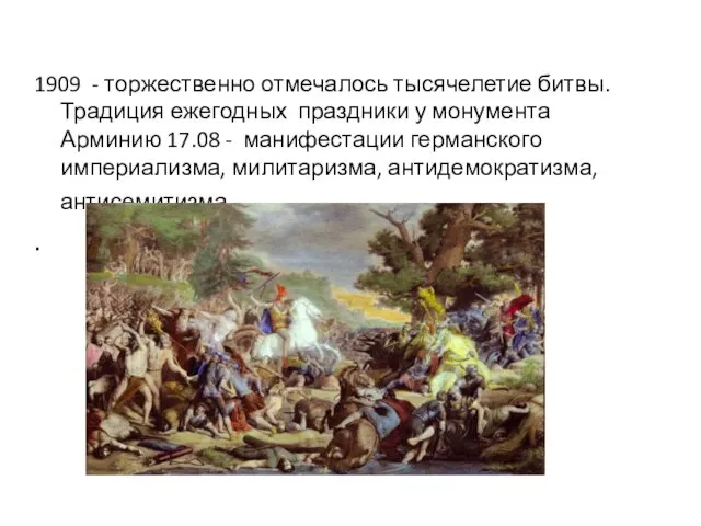 1909 - торжественно отмечалось тысячелетие битвы. Традиция ежегодных праздники у монумента Арминию 17.08