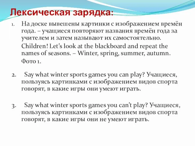 Лексическая зарядка: 1. На доске вывешены картинки с изображением времён