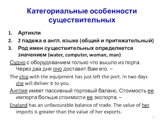 Категориальные особенности существительных Артикли 2 падежа в англ. языке (общий