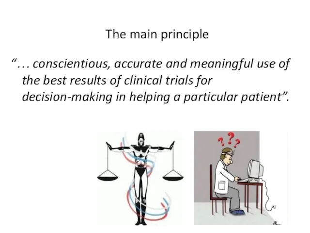 The main principle “… conscientious, accurate and meaningful use of