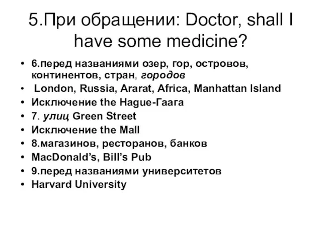 5.При обращении: Doctor, shall I have some medicine? 6.перед названиями