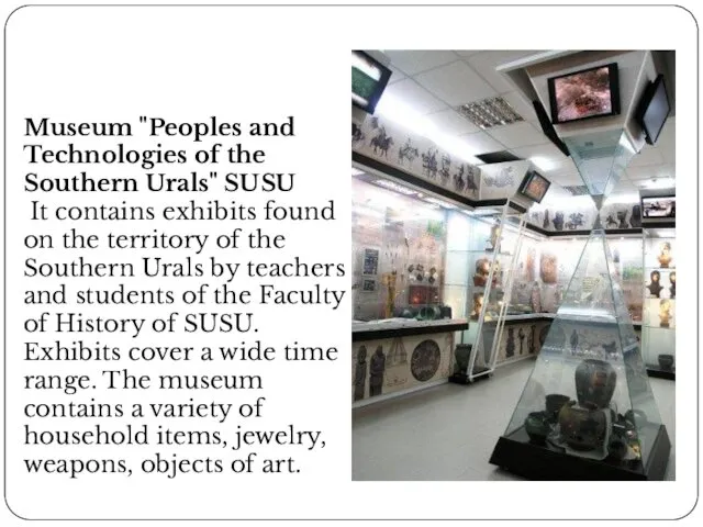 Museum "Peoples and Technologies of the Southern Urals" SUSU It