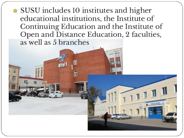 SUSU includes 10 institutes and higher educational institutions, the Institute