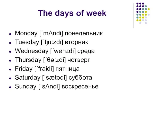 The days of week Monday [´mΛndi] понедельник Tuesday [´tju:zdi] вторник