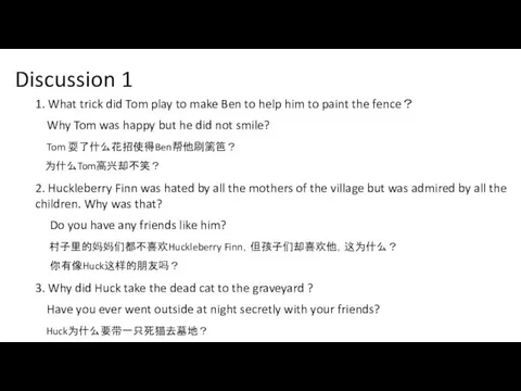 Discussion 1 1. What trick did Tom play to make