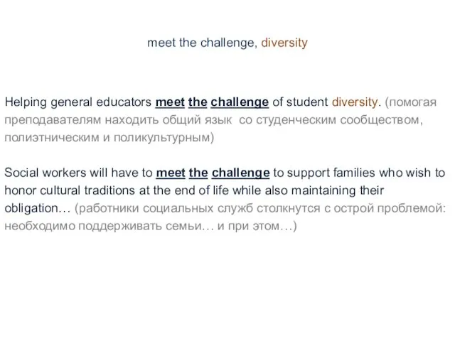 meet the challenge, diversity Helping general educators meet the challenge
