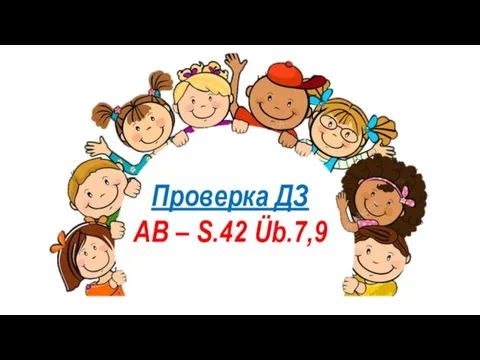 Проверка ДЗ AB – S.42 Üb.7,9