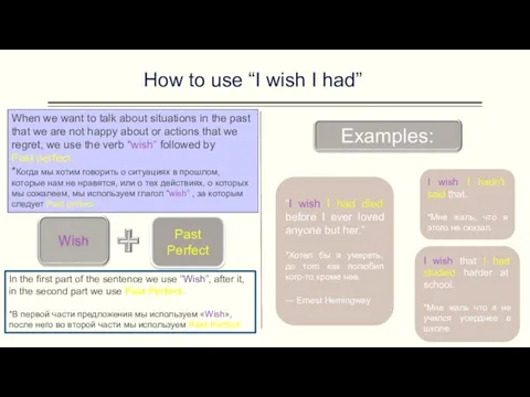 How to use “I wish I had” When we want