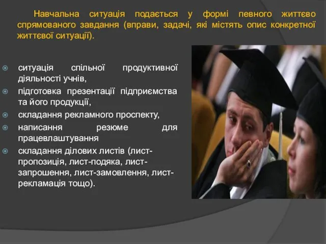 ситуація спільної продуктивної діяльності учнів, підготовка презентації підприємства та його