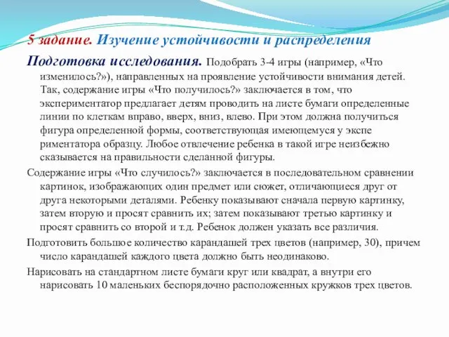 5 задание. Изучение устойчивости и распределения Подготовка исследования. Подобрать 3-4