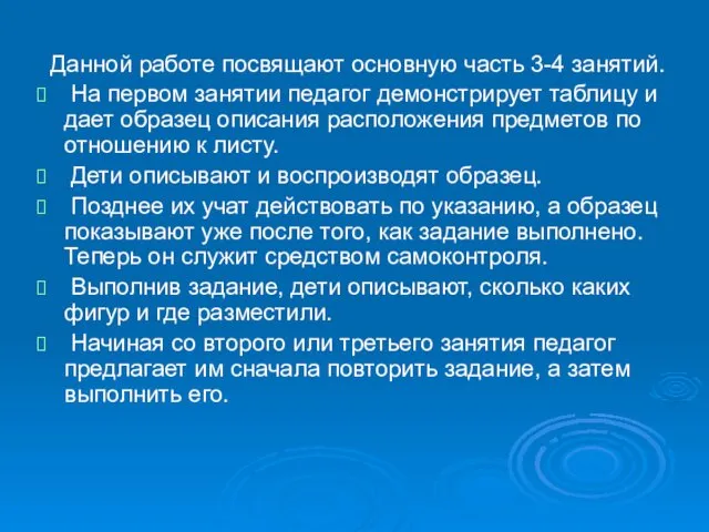 Данной работе посвящают основную часть 3-4 занятий. На первом занятии