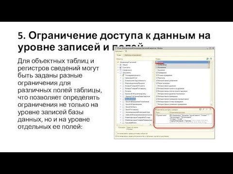 Для объектных таблиц и регистров сведений могут быть заданы разные