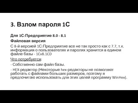 Для 1С:Предприятие 8.0 - 8.1 Файловая версия С 8-й версией
