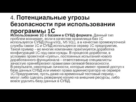 Использование 1С с базами в СУБД формате. Данный тип проблем