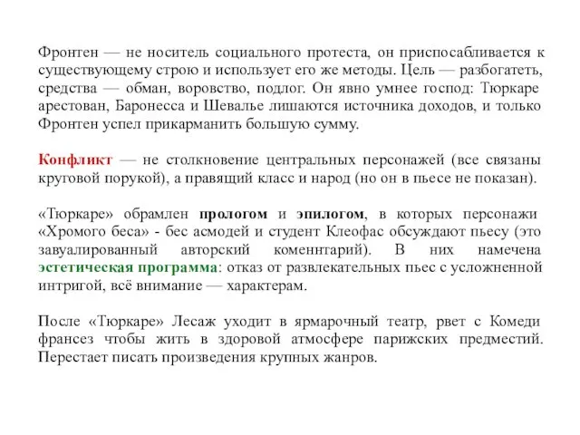 Фронтен — не носитель социального протеста, он приспосабливается к существующему