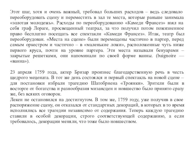 Этот шаг, хотя и очень важный, требовал больших расходов –