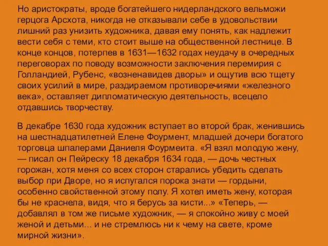 Но аристократы, вроде богатейшего нидерландского вельможи герцога Арсхота, никогда не