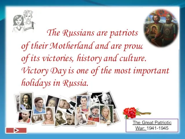 of their Motherland and are proud of its victories, history