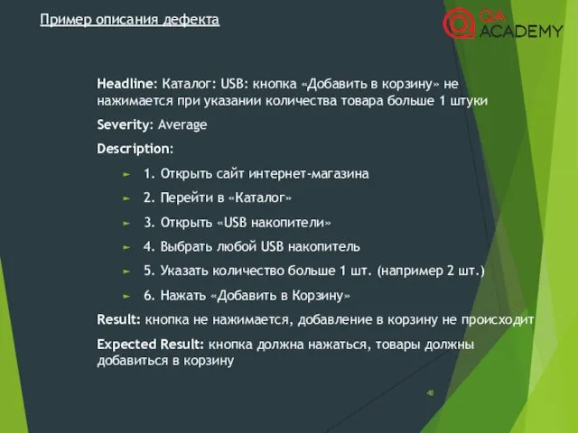 Headline: Каталог: USB: кнопка «Добавить в корзину» не нажимается при указании количества товара