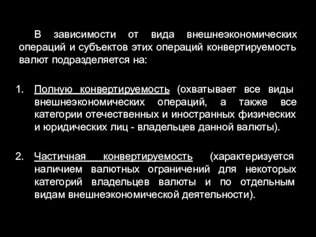 В зависимости от вида внешнеэкономических операций и субъектов этих операций