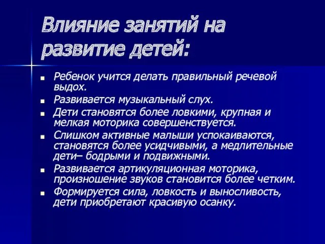 Влияние занятий на развитие детей: Ребенок учится делать правильный речевой