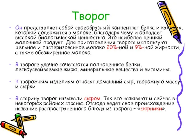 Творог Он представляет собой своеобразный концентрат белка и кальция, который