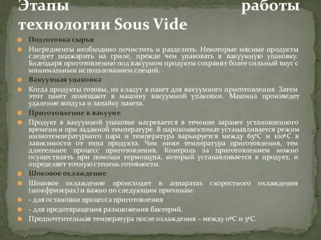 Подготовка сырья Ингредиенты необходимо почистить и разделить. Некоторые мясные продукты