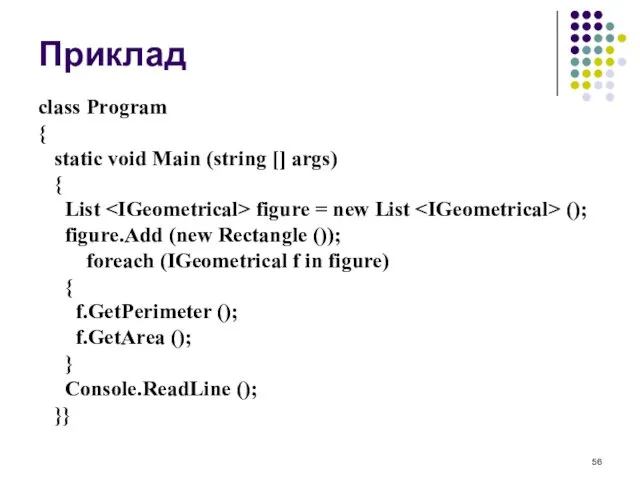 Приклад class Program { static void Main (string [] args)