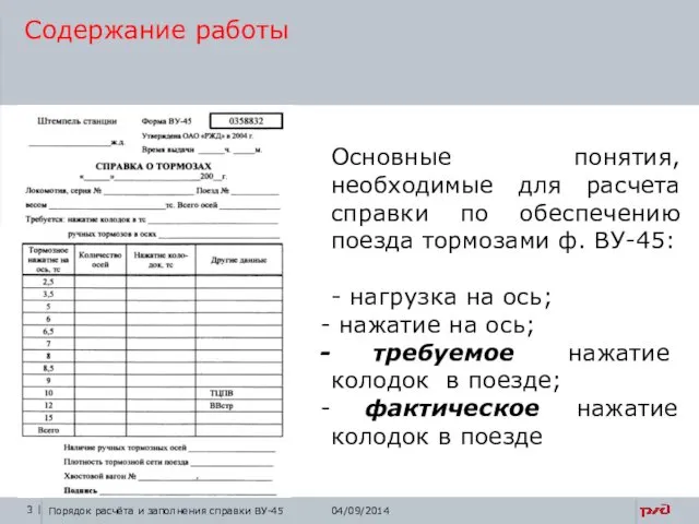 Содержание работы Основные понятия, необходимые для расчета справки по обеспечению