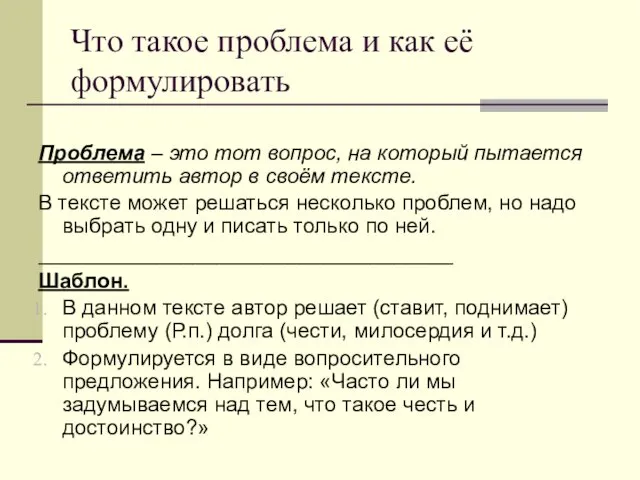 Что такое проблема и как её формулировать Проблема – это