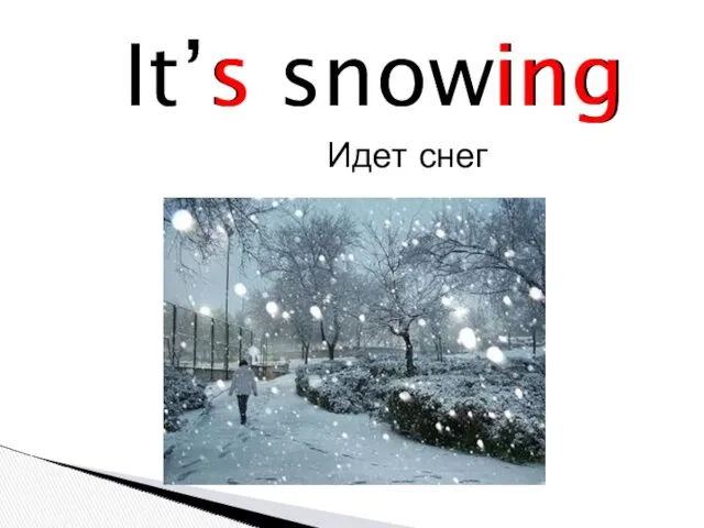 It’s snowing Идет снег s ing