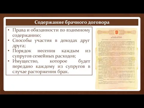 Содержание брачного договора Права и обязанности по взаимному содержанию; Способы