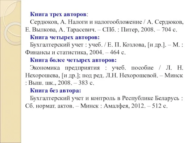 Книга трех авторов: Сердюков, А. Налоги и налогообложение / А. Сердюков, Е. Вылкова,