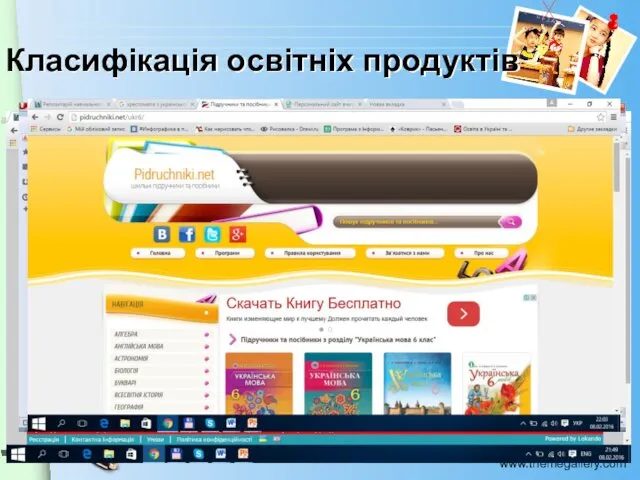 Класифікація освітніх продуктів Збірники наукових праць Методичні рекомендації Навчальні програми,