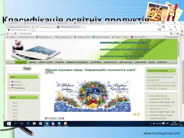 Класифікація освітніх продуктів Відеоуроки Персональні веб-ресурси вчителів Інформаційні ресурси для