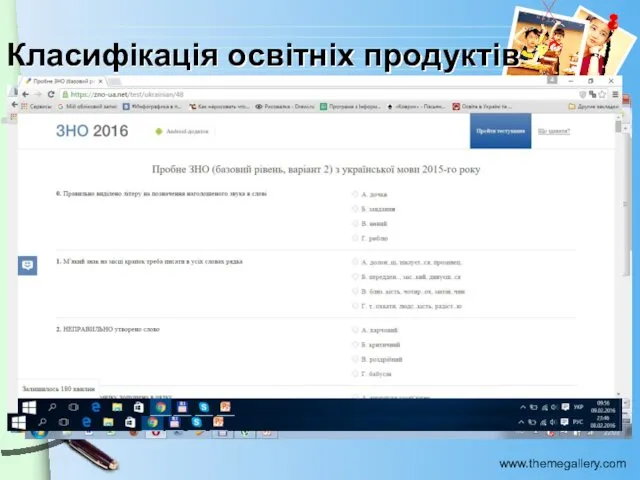 Класифікація освітніх продуктів Електронний навчальний курс Електронна система контролю знань