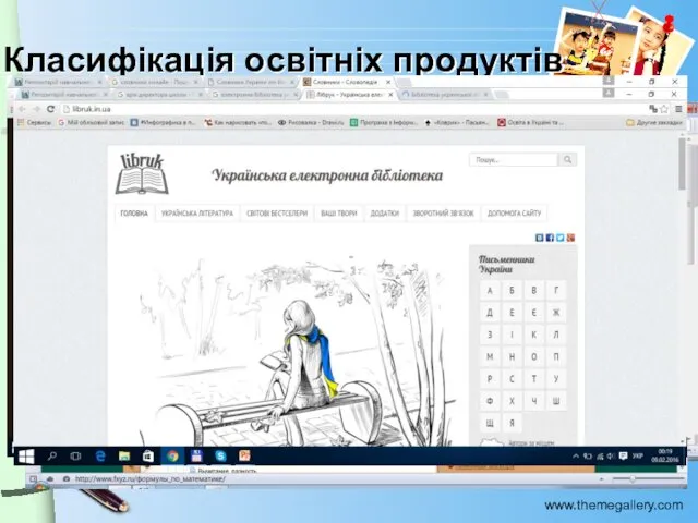 Класифікація освітніх продуктів Веб-каталог Електронна бібліотека Електронна енциклопедія Електронний довідник Електронний словник Інформаційно-довідкові системи