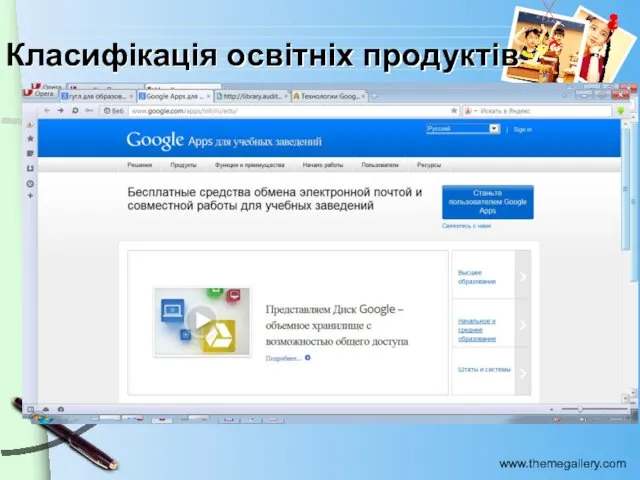 Класифікація освітніх продуктів Веб-портал (shodennik.ua) Система дистанційної освіти (LMS) Система