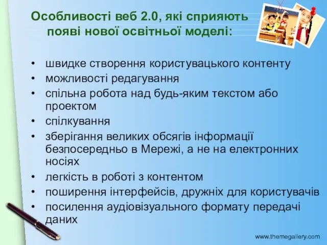 швидке створення користувацького контенту можливості редагування спільна робота над будь-яким