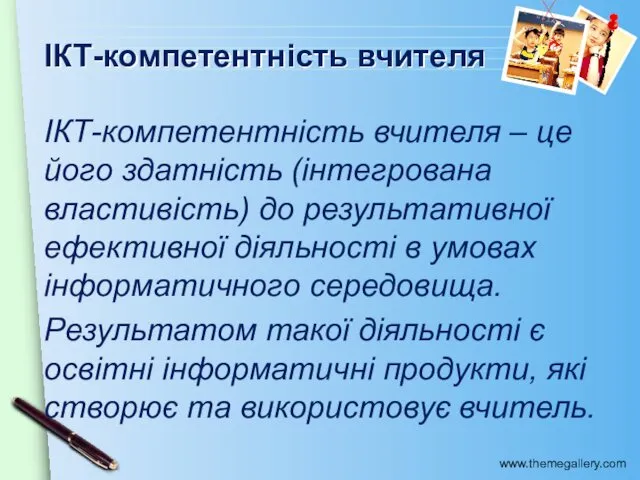 ІКТ-компетентність вчителя ІКТ-компетентність вчителя – це його здатність (інтегрована властивість)