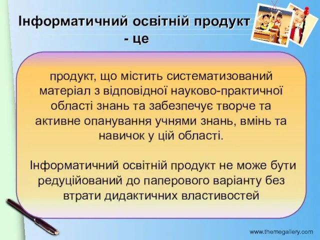 Інформатичний освітній продукт - це продукт, що містить систематизований матеріал