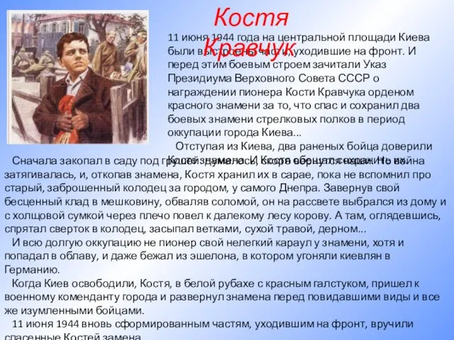 Сначала закопал в саду под грушей: думалось, скоро вернутся наши.