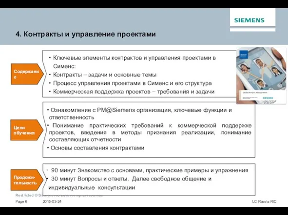 4. Контракты и управление проектами Ключевые элементы контрактов и управления